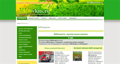Desktop Screenshot of biovkus.ru